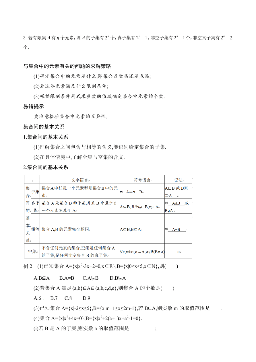 2020-2021年新高三数学一轮复习考点：集合