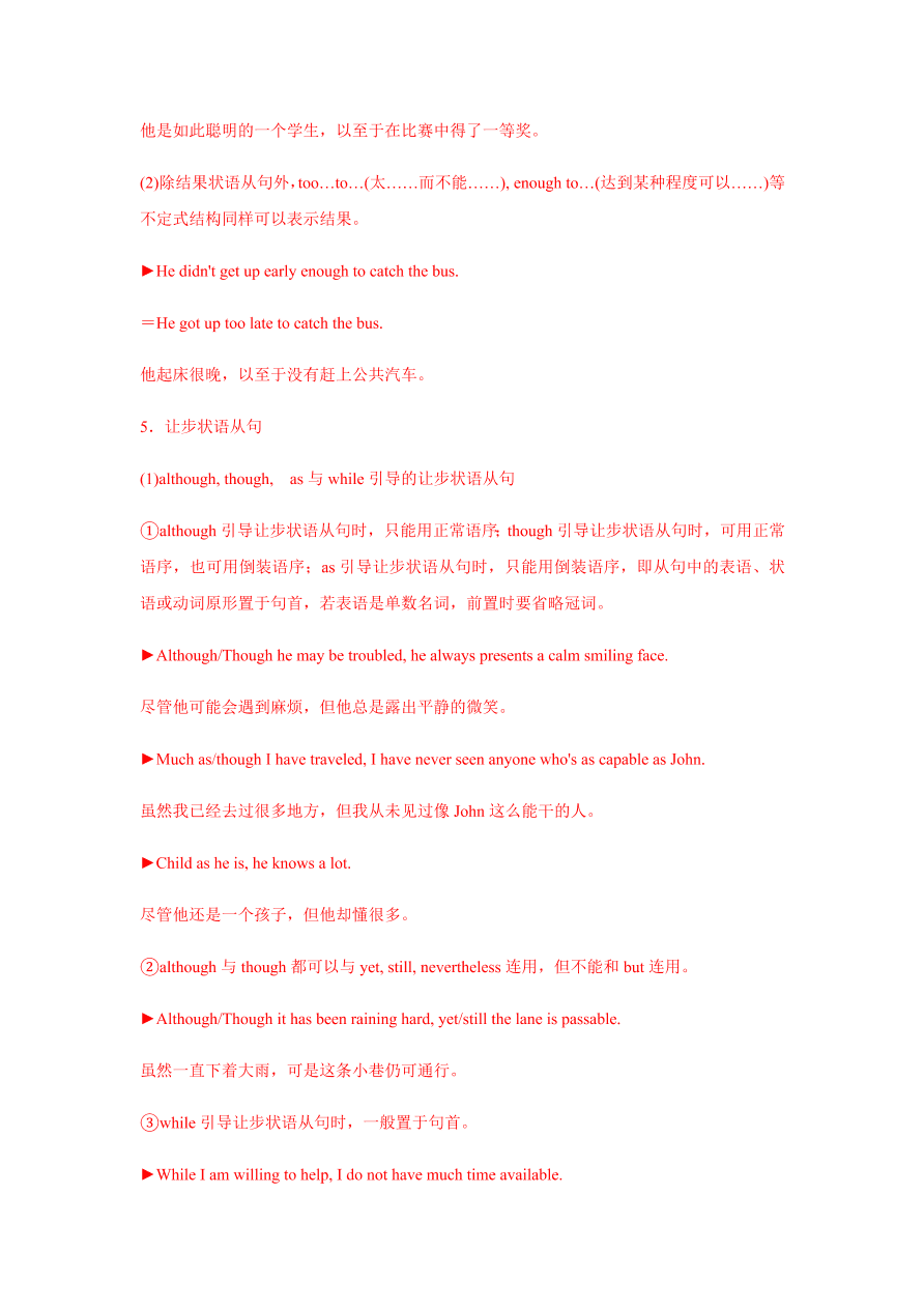 2020-2021学年高三英语一轮复习易错题10 并列连词和状语从句