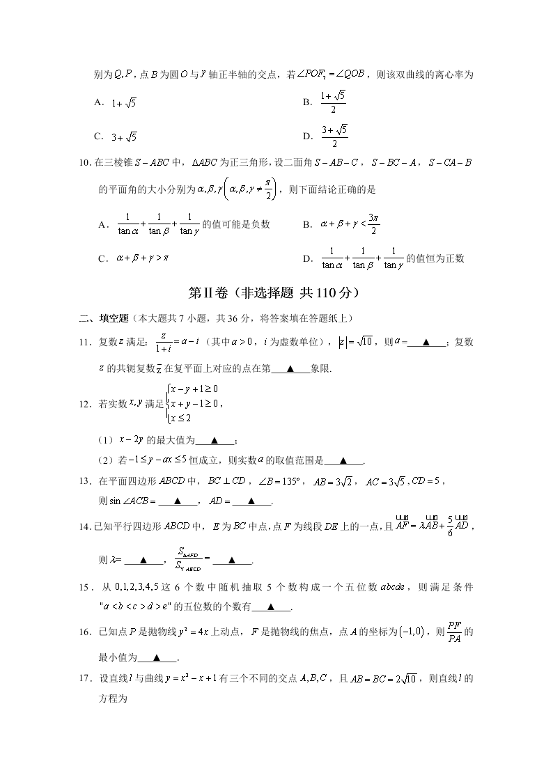 浙江省杭州高级中学2020届高三数学仿真模拟试题（Word版附答案）