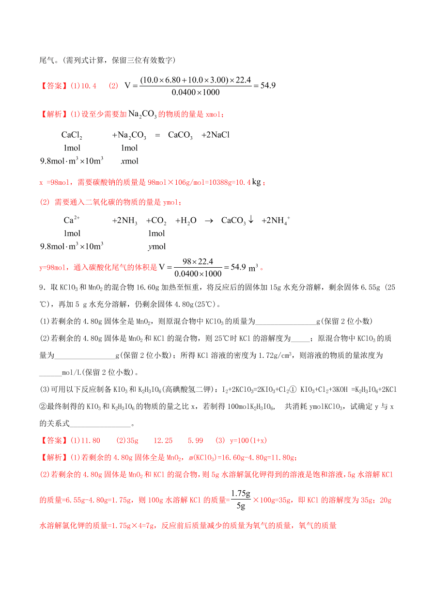 2020-2021年高考化学精选考点突破03 化学计量