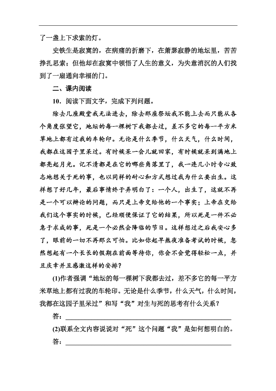 苏教版高中语文必修二《我与地坛(节选)》基础练习题及答案解析