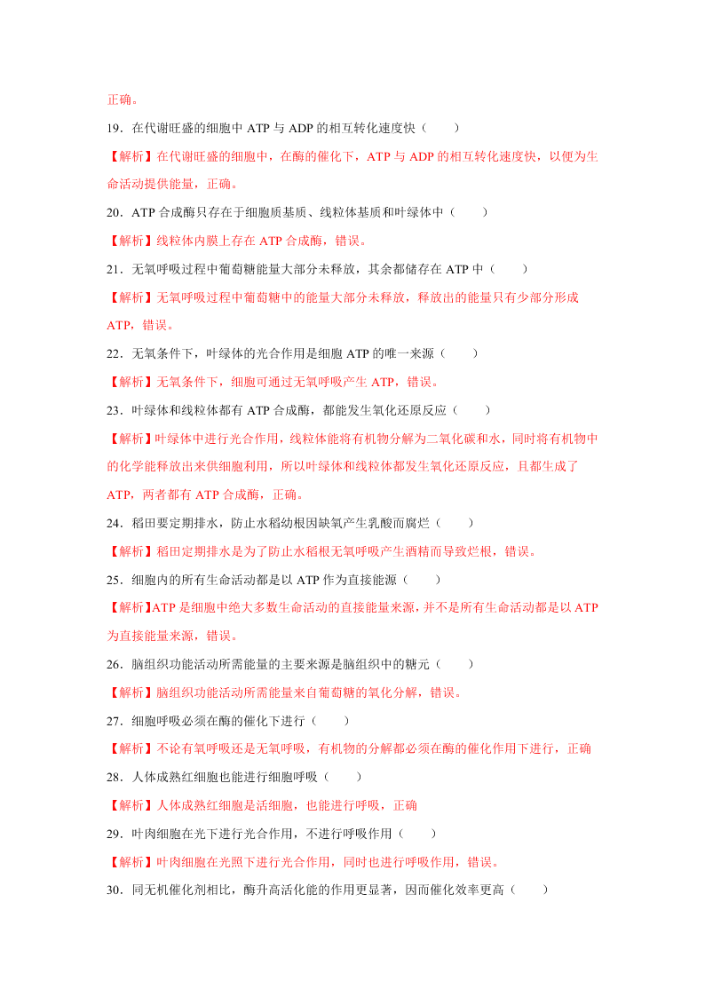 2020-2021年高考生物一轮复习知识点专题15 细胞的能量供应和利用综合