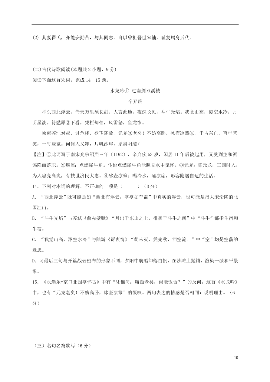 江苏省江阴二中、要塞中学等四校2020-2021学年高一语文上学期期中试题