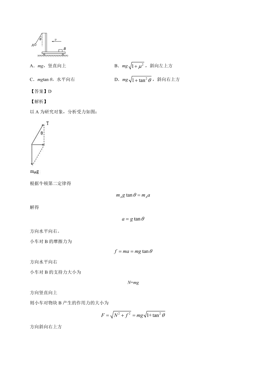 2020-2021学年高一物理课时同步练（人教版必修1）4-3 牛顿第二定律