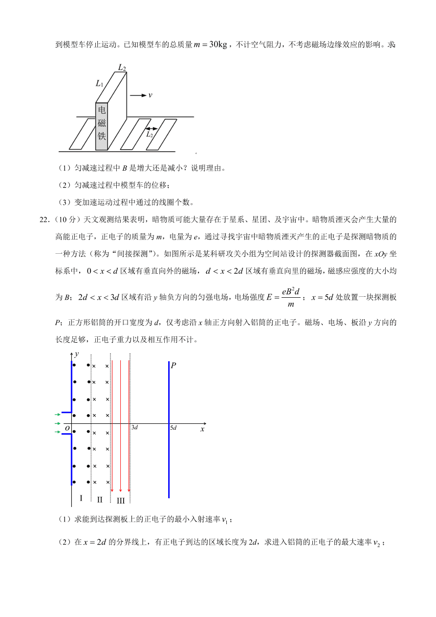 浙江省绍兴市2021届高三物理11月诊断试题（Word版附答案）