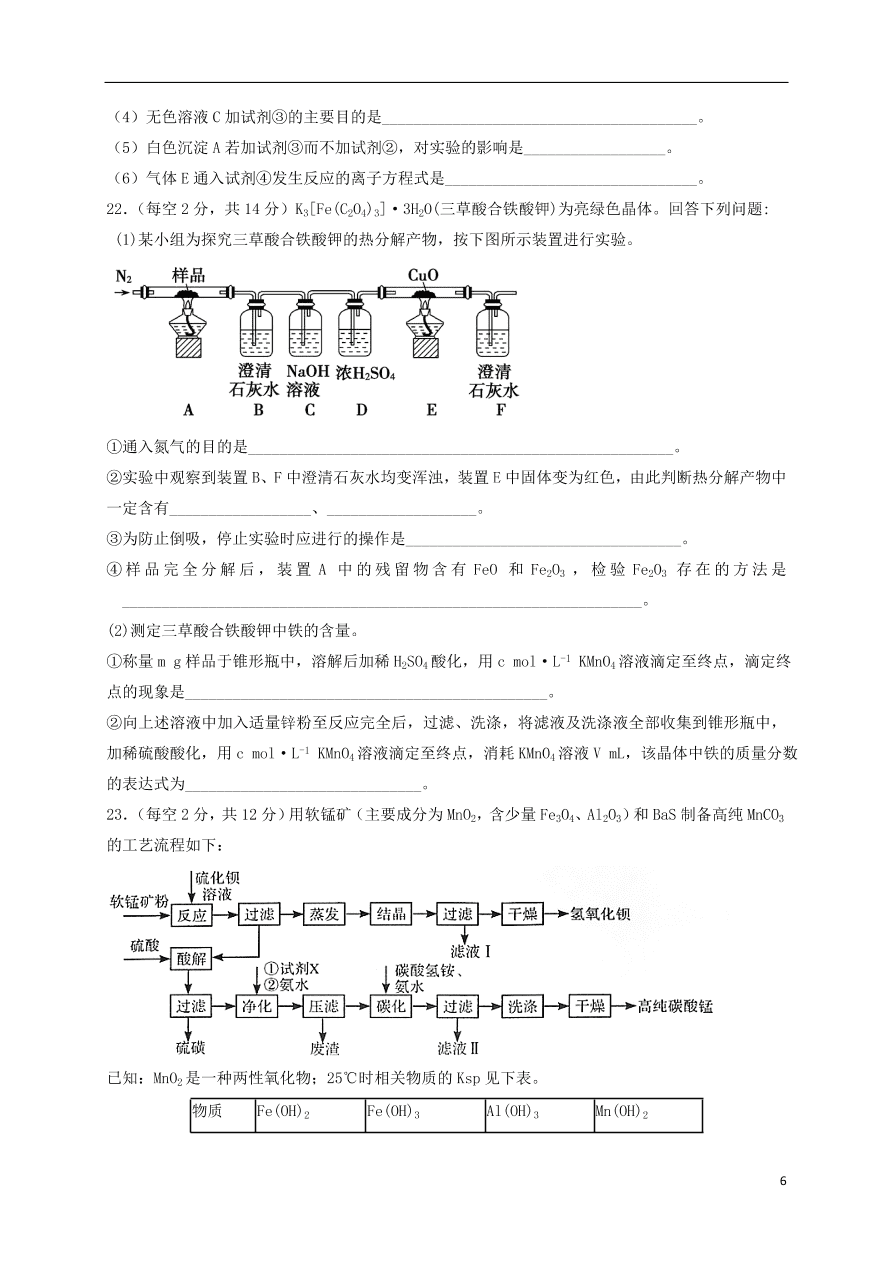 山东省临沂市莒南第二中学2021届高三化学10月月考试题