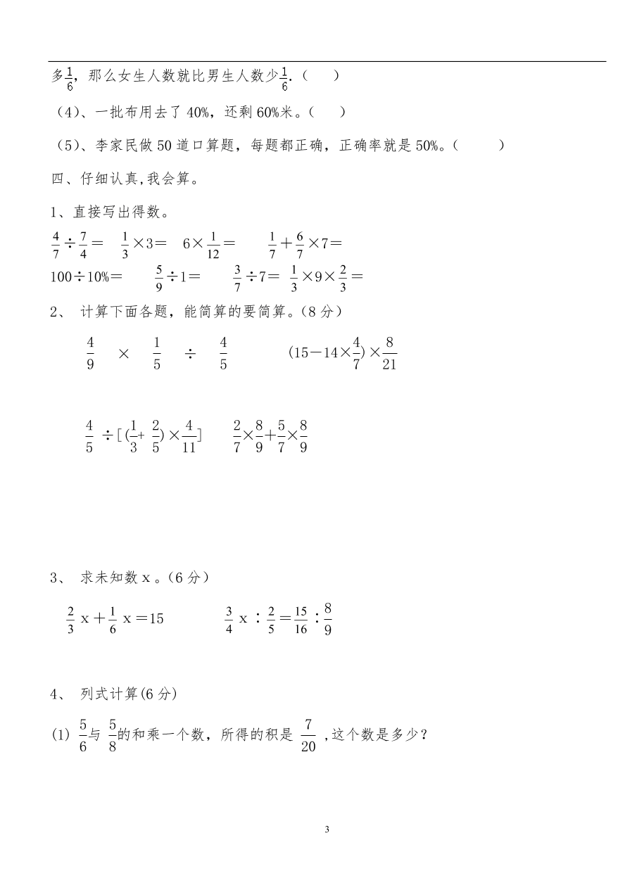 人教版小学数学六年级上册期末水平测试题及答案(1)