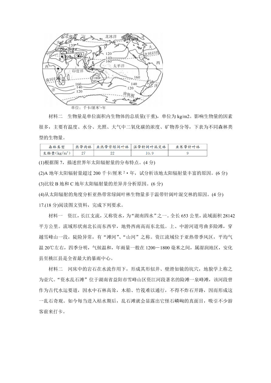 湖南省五市十校2020-2021高一地理12月联考试题（附答案Word版）