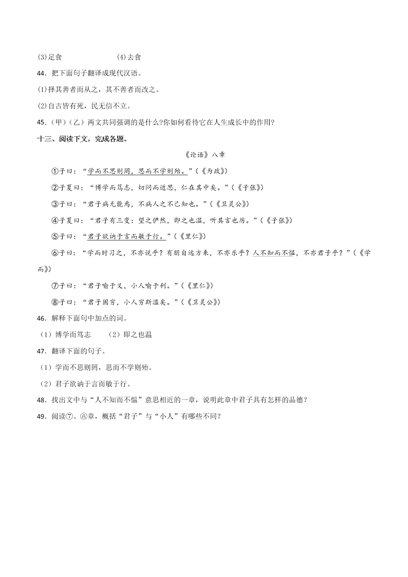 2020-2021学年部编版初一语文上学期期中专项复习：文言文阅读