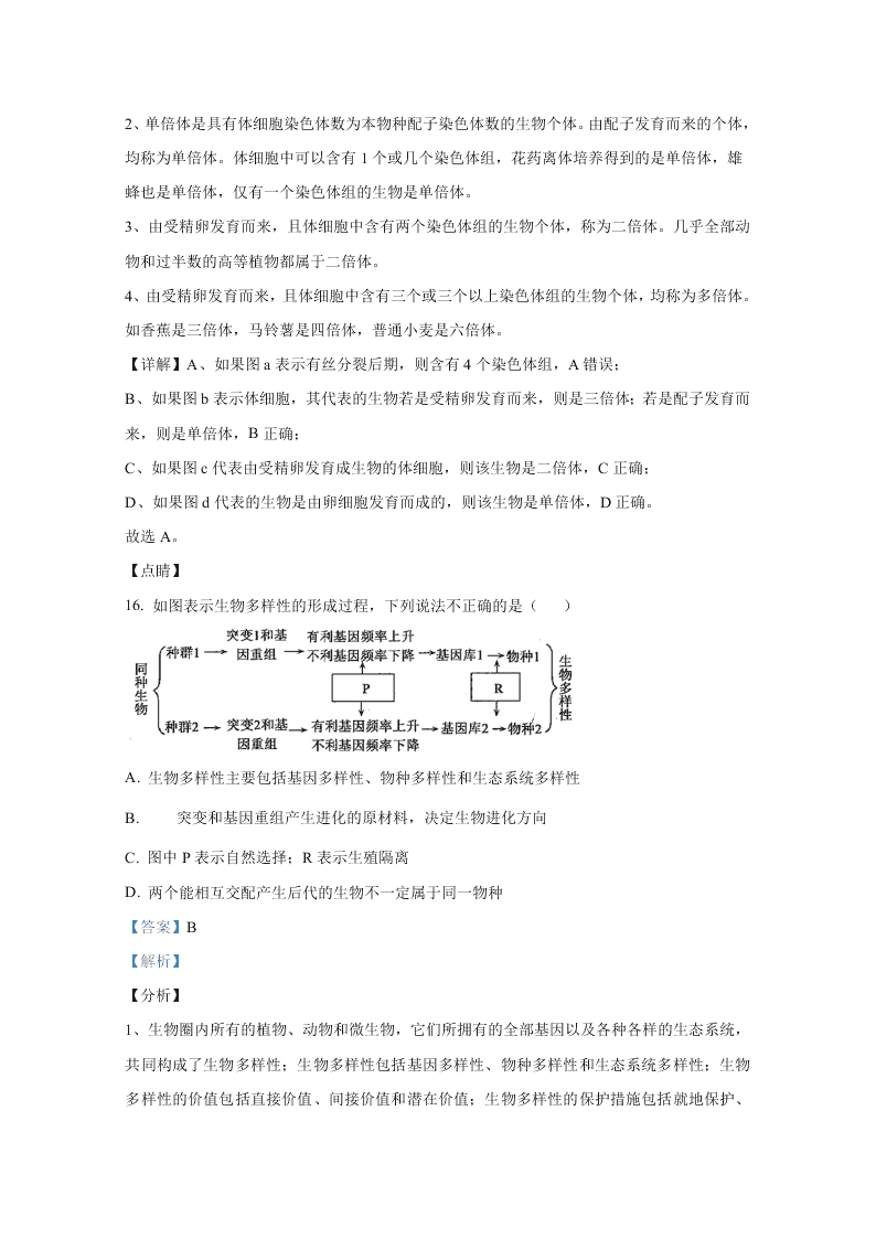 山东省聊城市九校2020-2021高二生物上学期开学联考试题（Word版附解析）