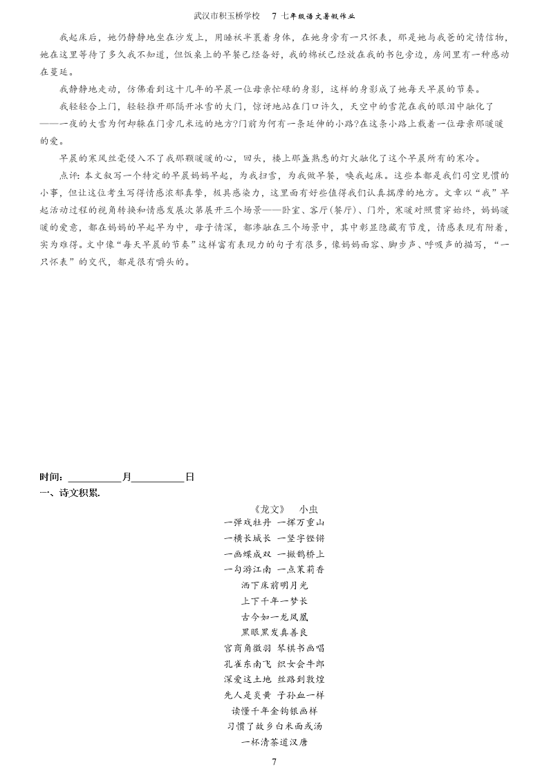 武汉市积玉桥学校七年级语文暑假作业（全套）（word版）