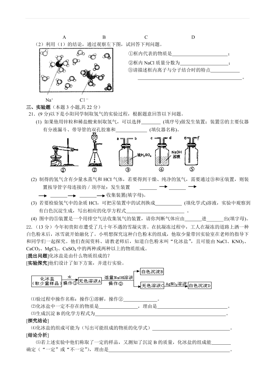 九年级化学下册第11单元  盐、化肥 单元测试题及答案