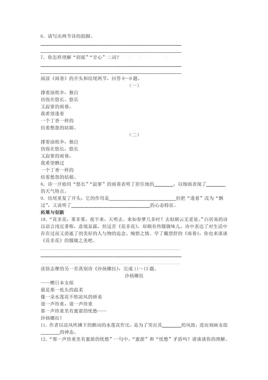 人教版高一语文上册必修一《诗两首》习题及答案