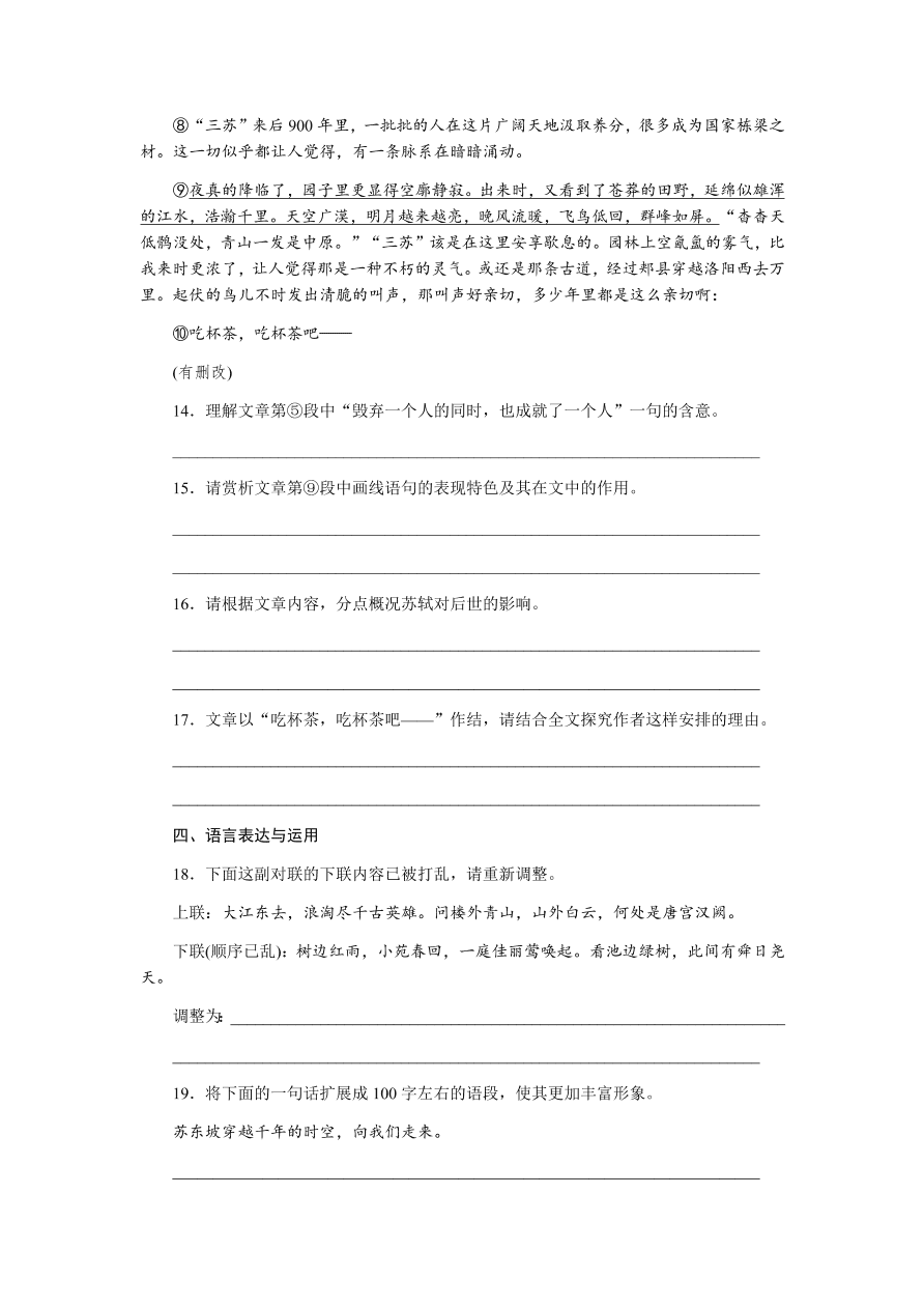 苏教版高中语文必修二专题三《念奴娇·赤壁怀古》课时练习及答案