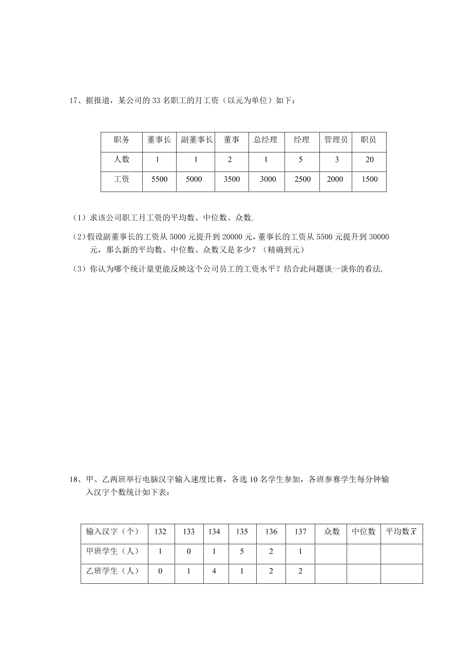 北师大版八年级数学上册第6章《数据的分析》练习题