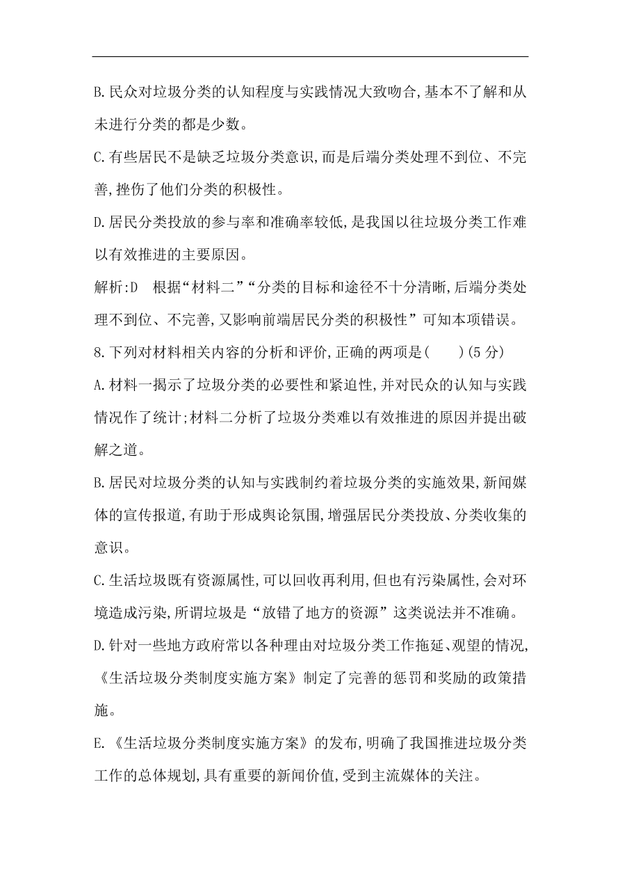 苏教版高中语文必修二试题 专题2 单元质量综合检测（二） （含答案）