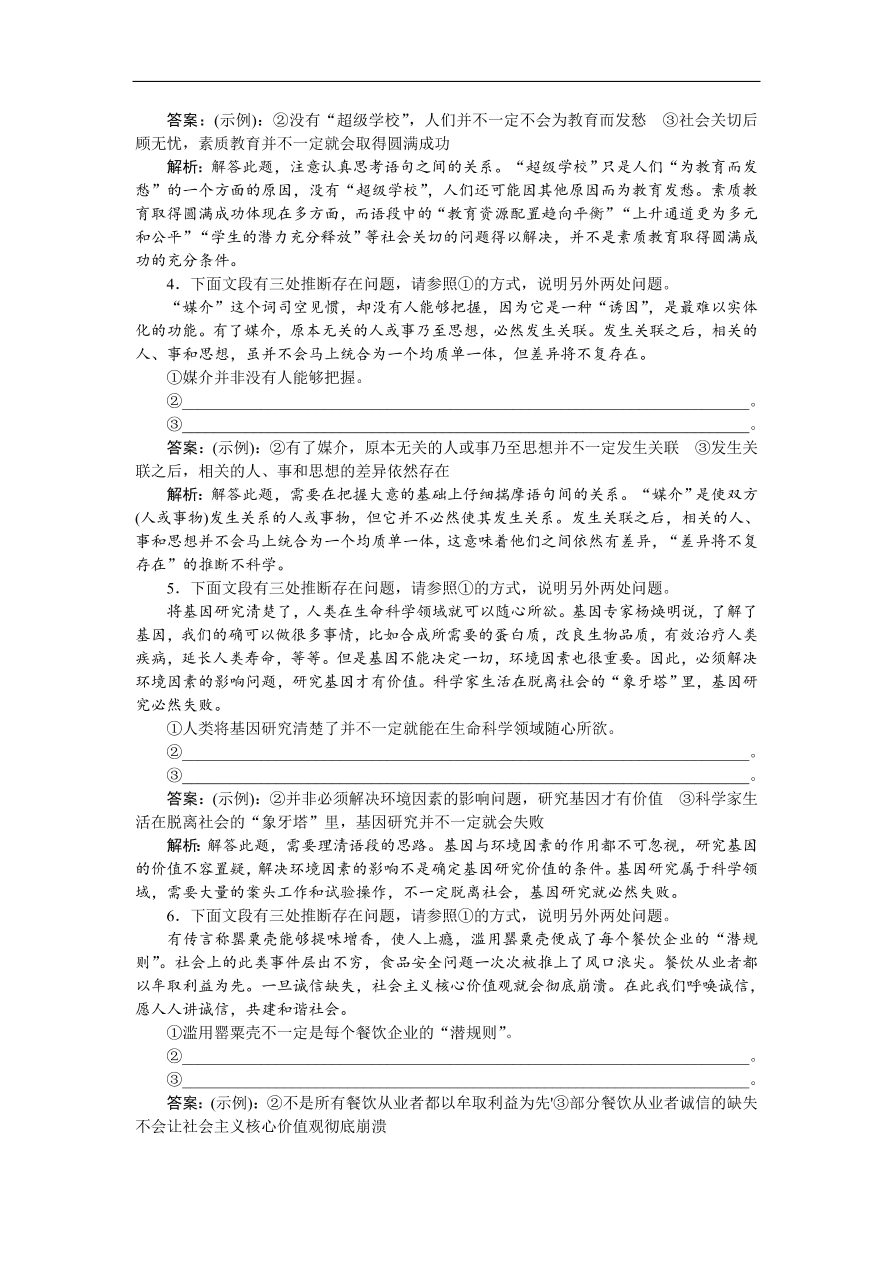 高考语文第一轮复习全程训练习题 天天练17（含答案）