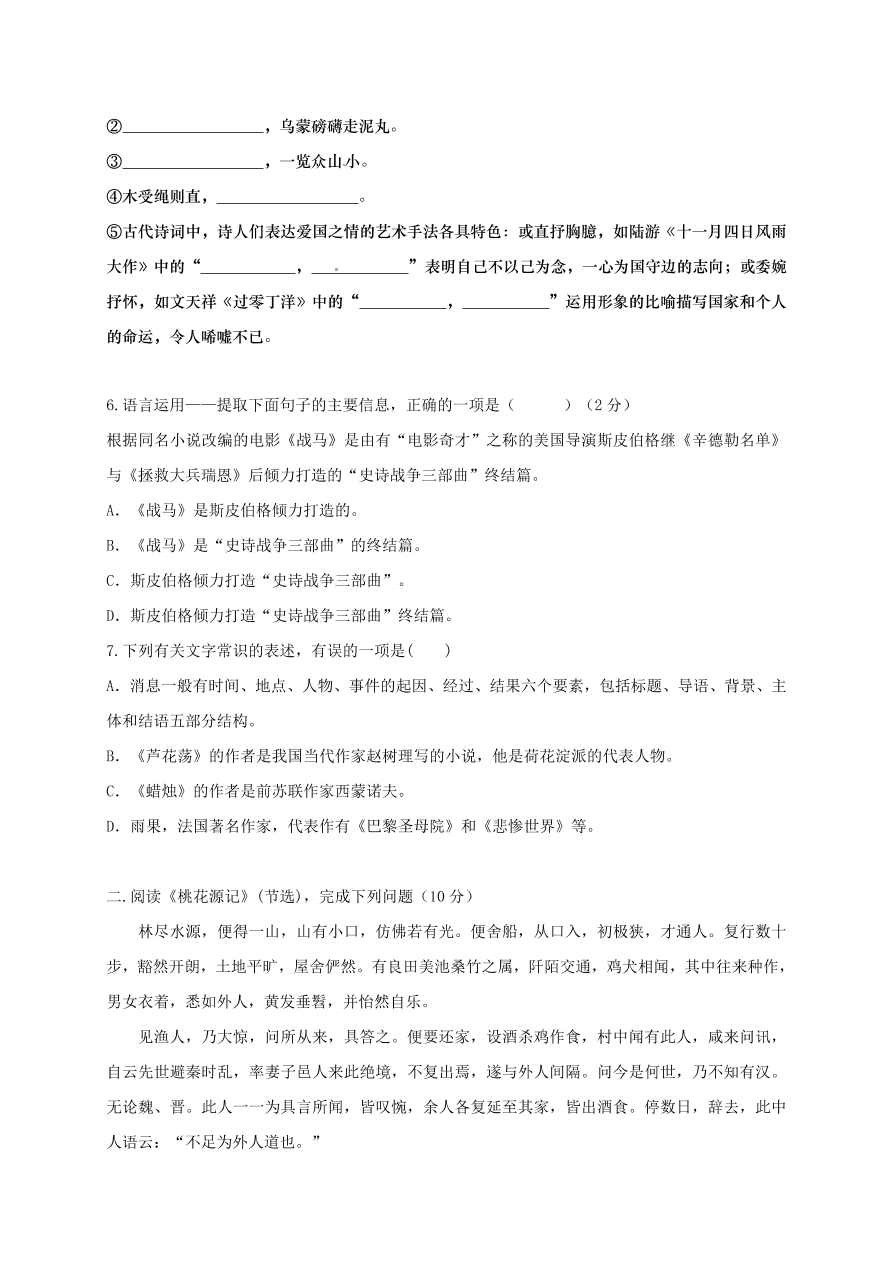 钦州港区八年级语文上册11月月考试题及答案