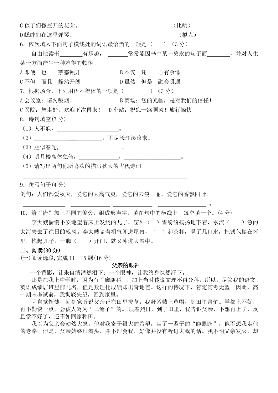 高台县南华初中七年级语文上册期中试题及答案