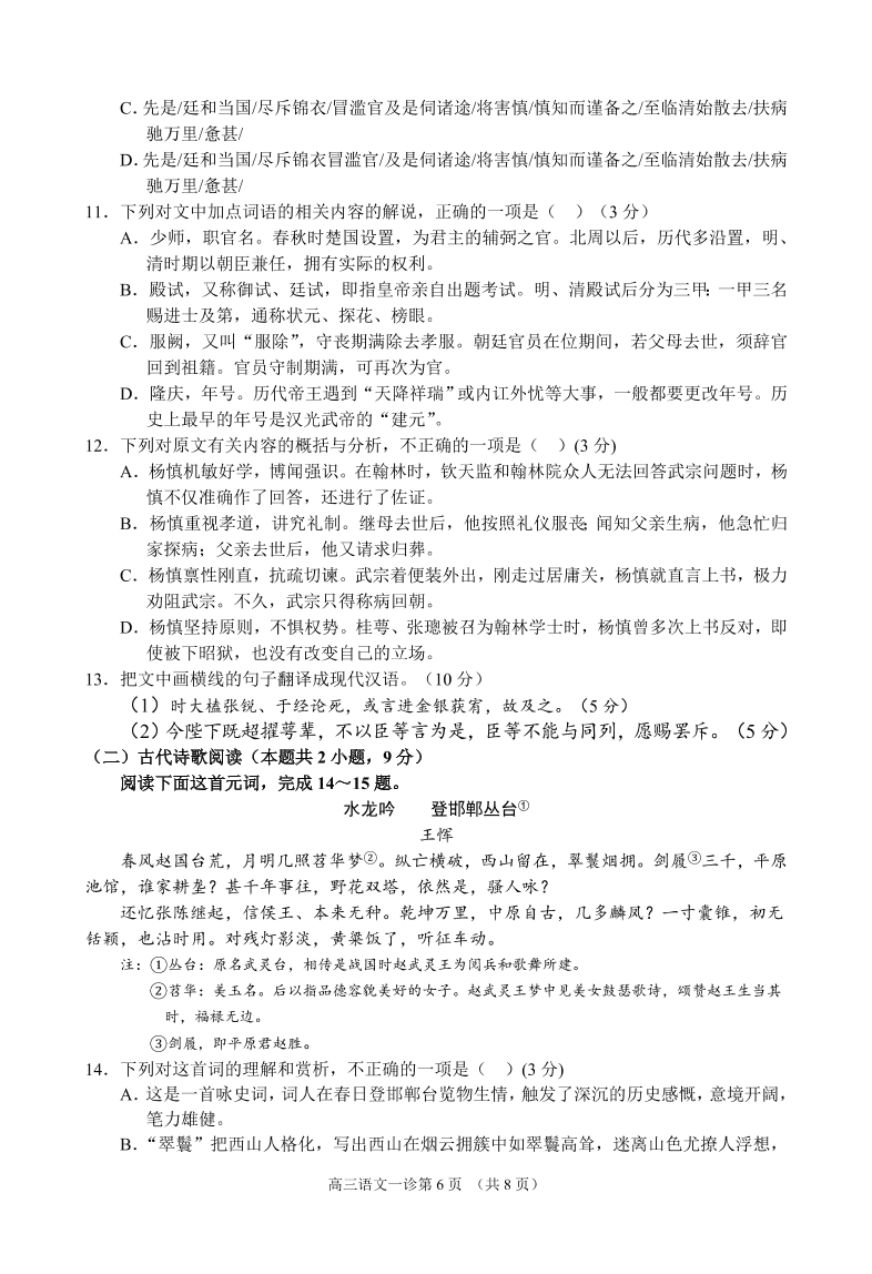 四川省南充市2021届高三语文12月高考适应性试题（附答案Word版）