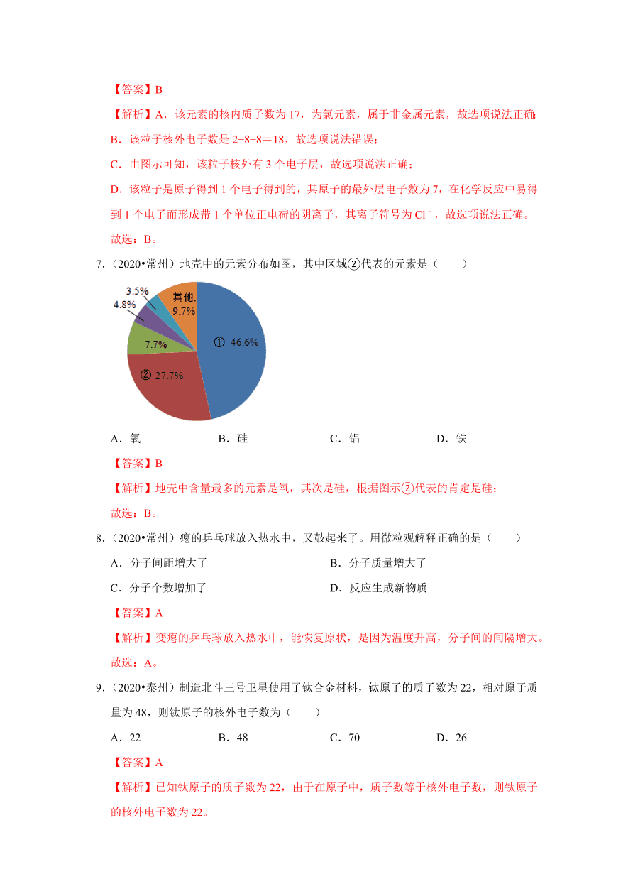 2020-2021学年人教版初三化学上学期单元复习必杀50题第三单元 物质构成的奥秘