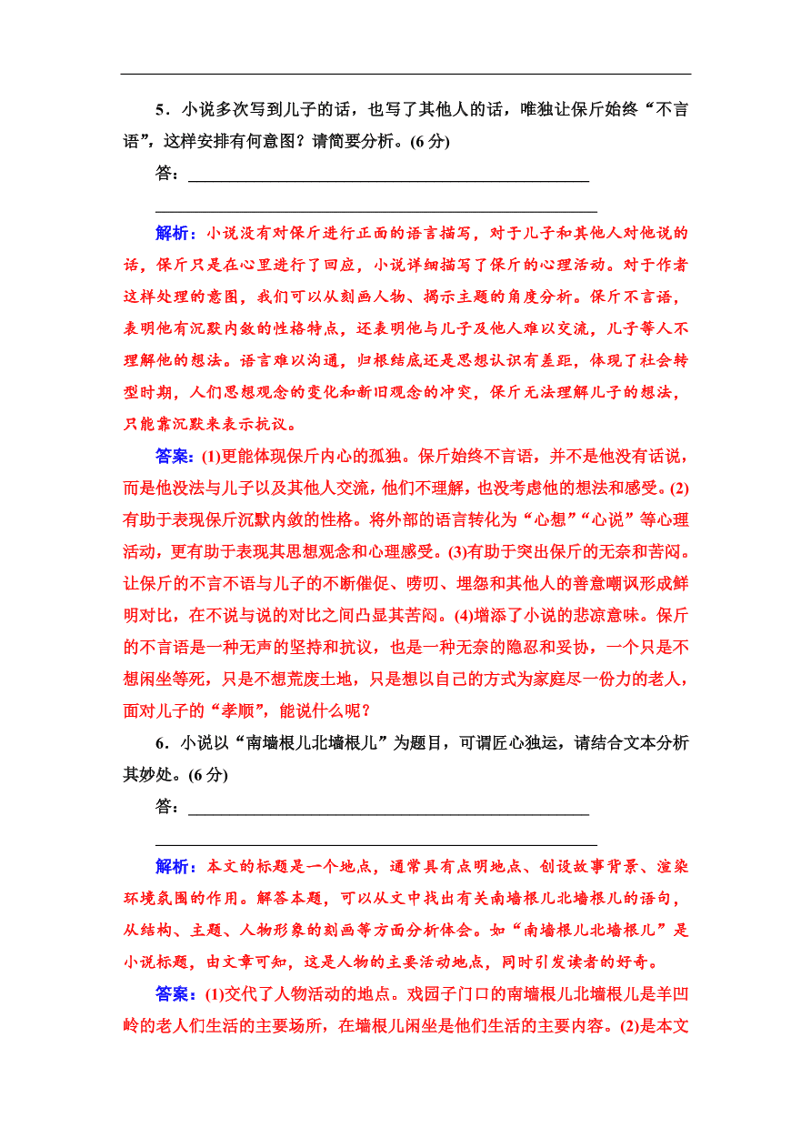 粤教版高中语文必修四第四单元质量检测卷及答案