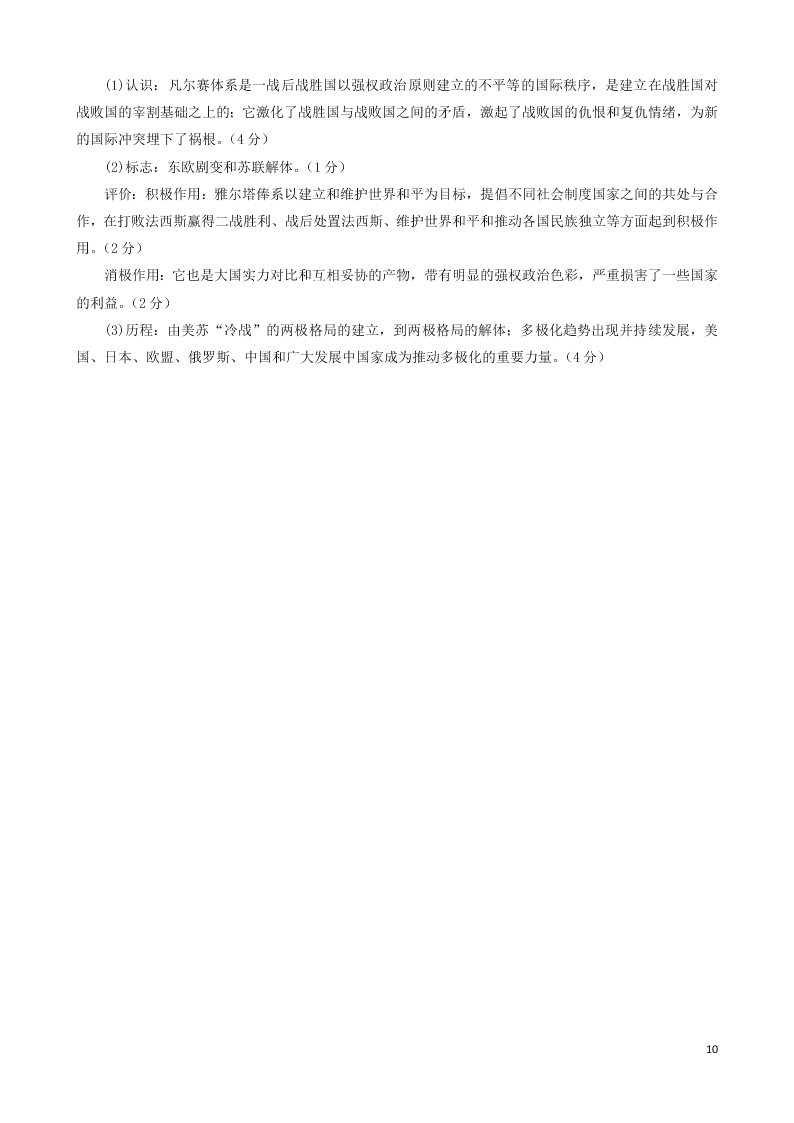 山东省泰安市2020学年高一历史下学期期末考试试题（含答案）