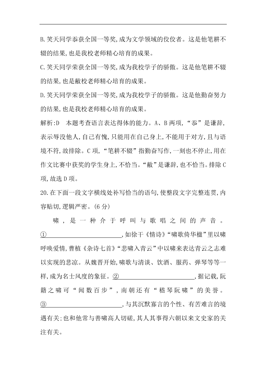 苏教版高中语文必修二试题 专题4 单元质量综合检测（四）（含答案）