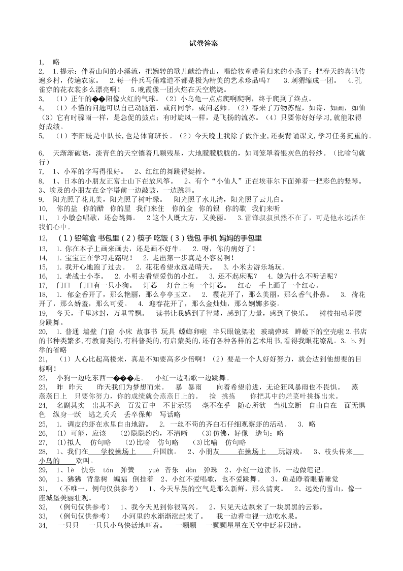 2019届小升初语文专题复习（16）句法仿写句子（14页，Word版，含答案）