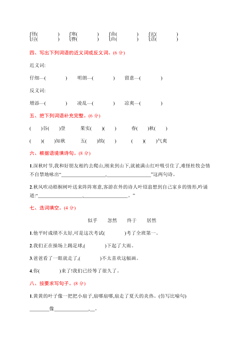 小学三年级（上册）语文第二单元评价测试卷（含答案）