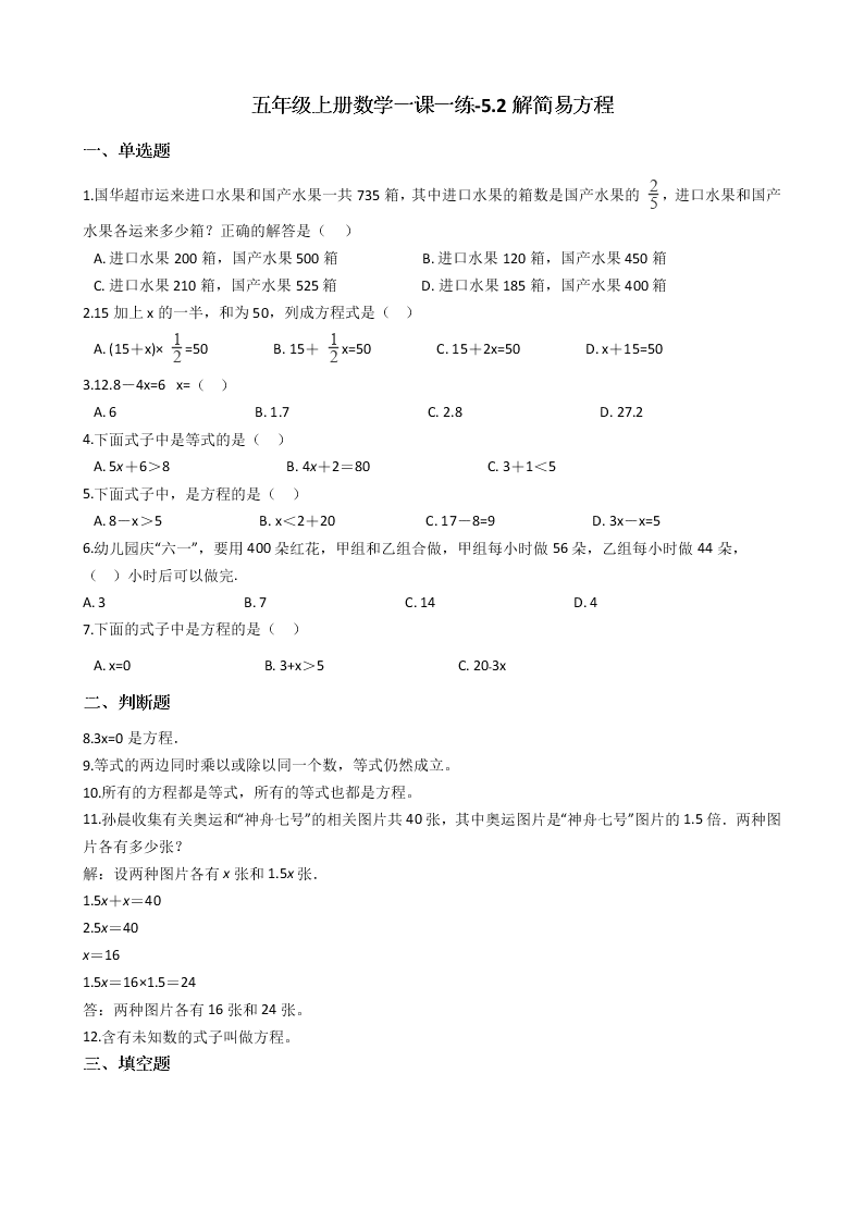 人教版五年级上册数学第五单元测试卷（含答案）