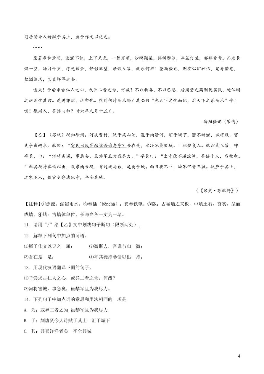 湖北省鄂州市鄂城区九年级上学期语文期中考试试卷