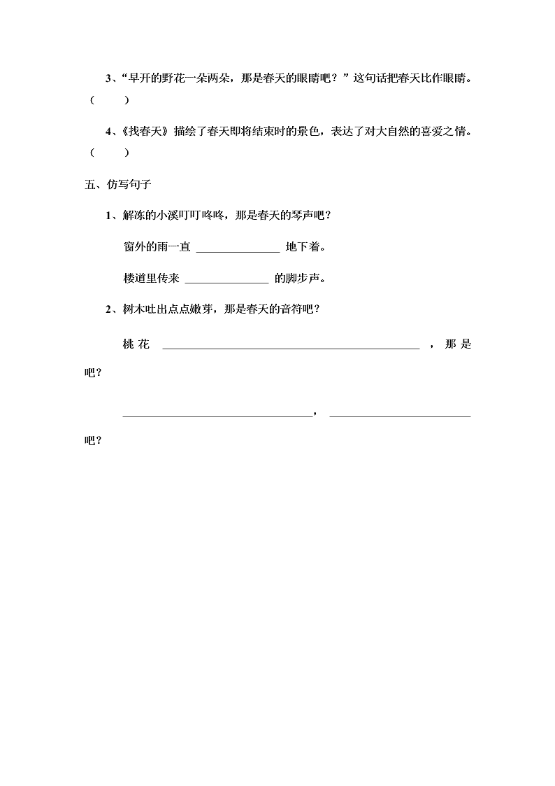 二年级语文下册第一单元找春天练习试卷