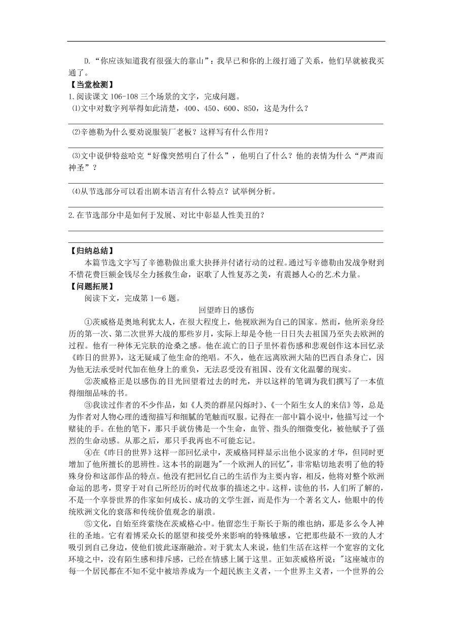 苏教版高中语文必修4第2专题《辛德勒名单》随堂检测题及答案