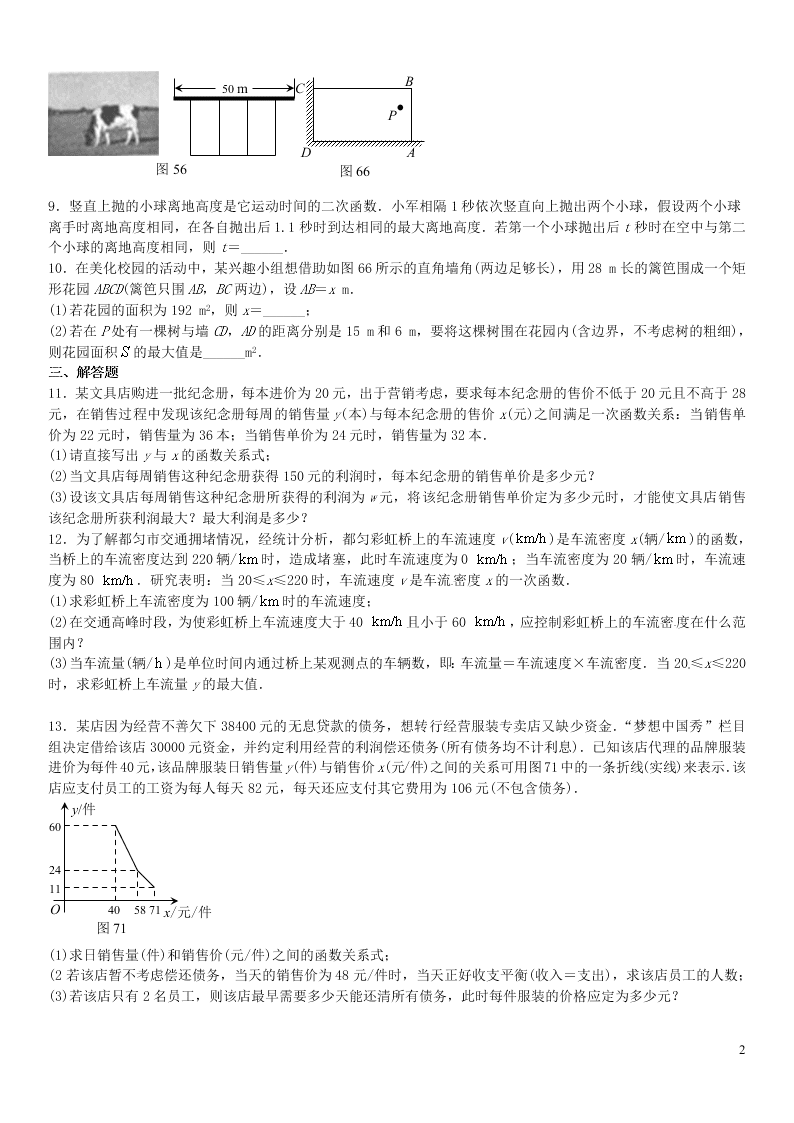 2020中考数学复习基础测试卷专练：二次函数的应用（含答案）