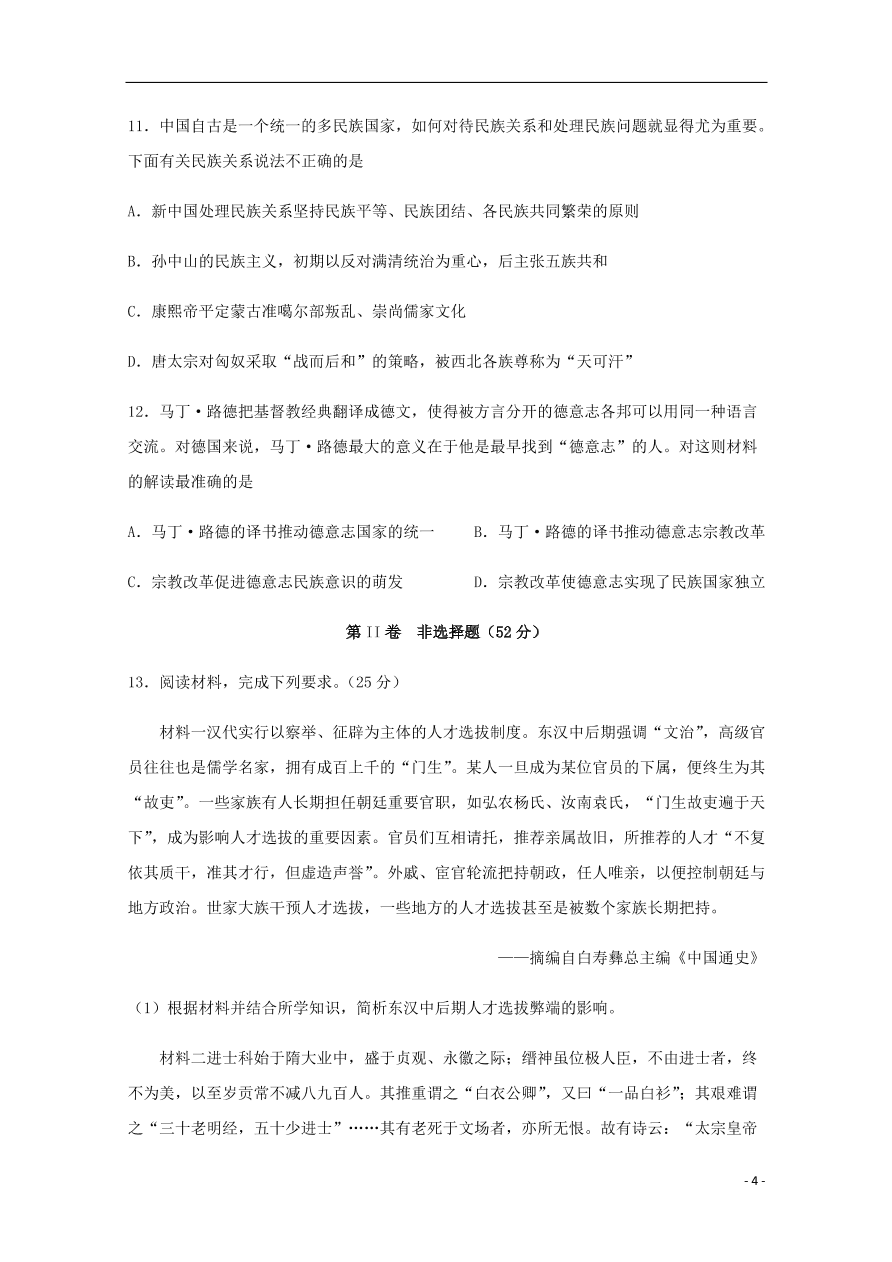 四川省宜宾市叙州区第一中学2020-2021学年高二历史上学期第一次月考试题（含答案）