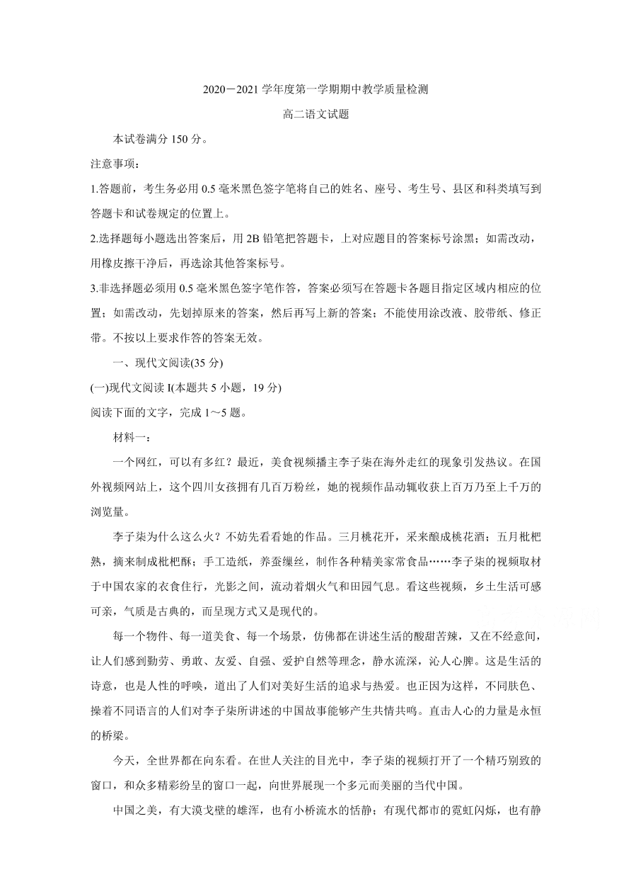 山东省聊城市2020-2021高二语文上学期期中试题（Word版附答案）