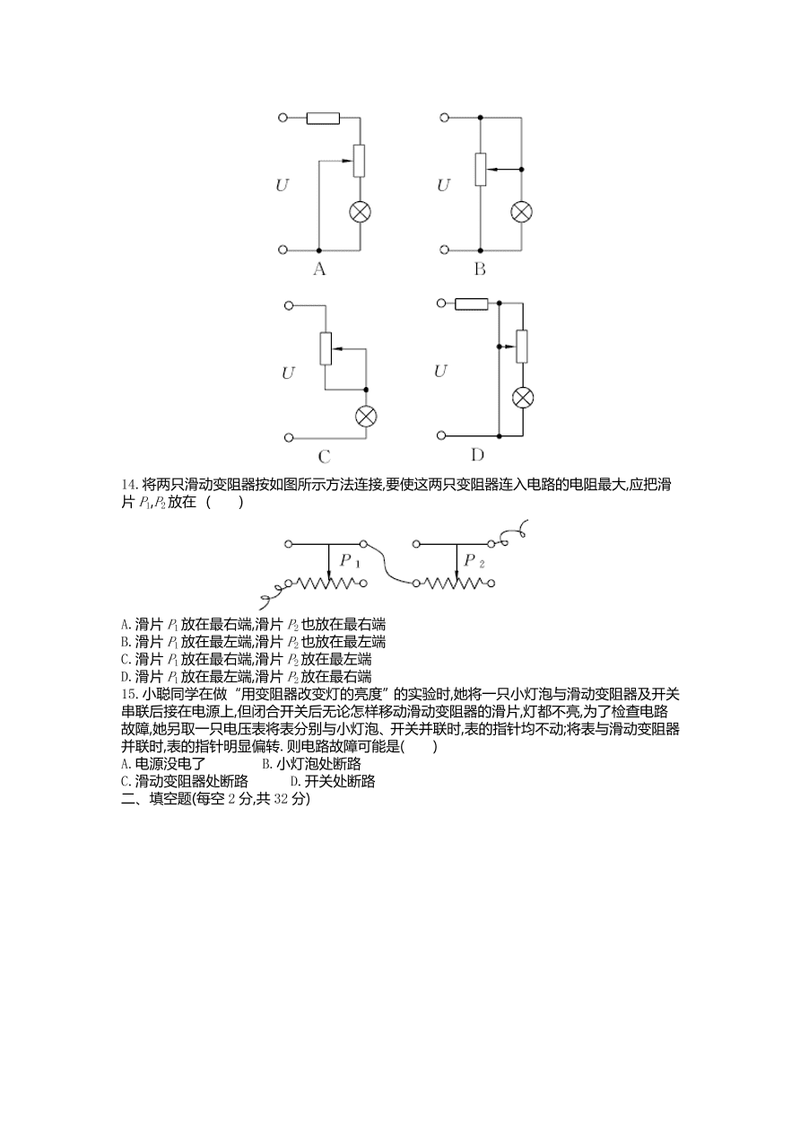 人教版九年级物理上册第十六章过关检测试卷及答案