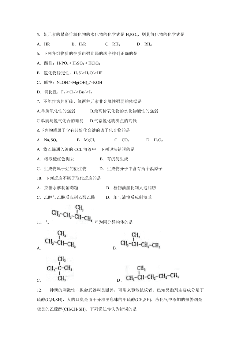 广东省佛山市禅城区2019-2020学年第二学期高中教学质量检测（期末）高一化学试卷（扫描版无答案）   