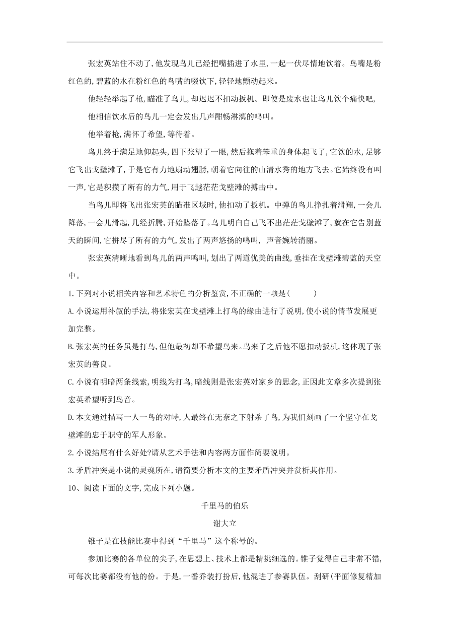 2020届高三语文一轮复习常考知识点训练25文学类文本阅读（含解析）