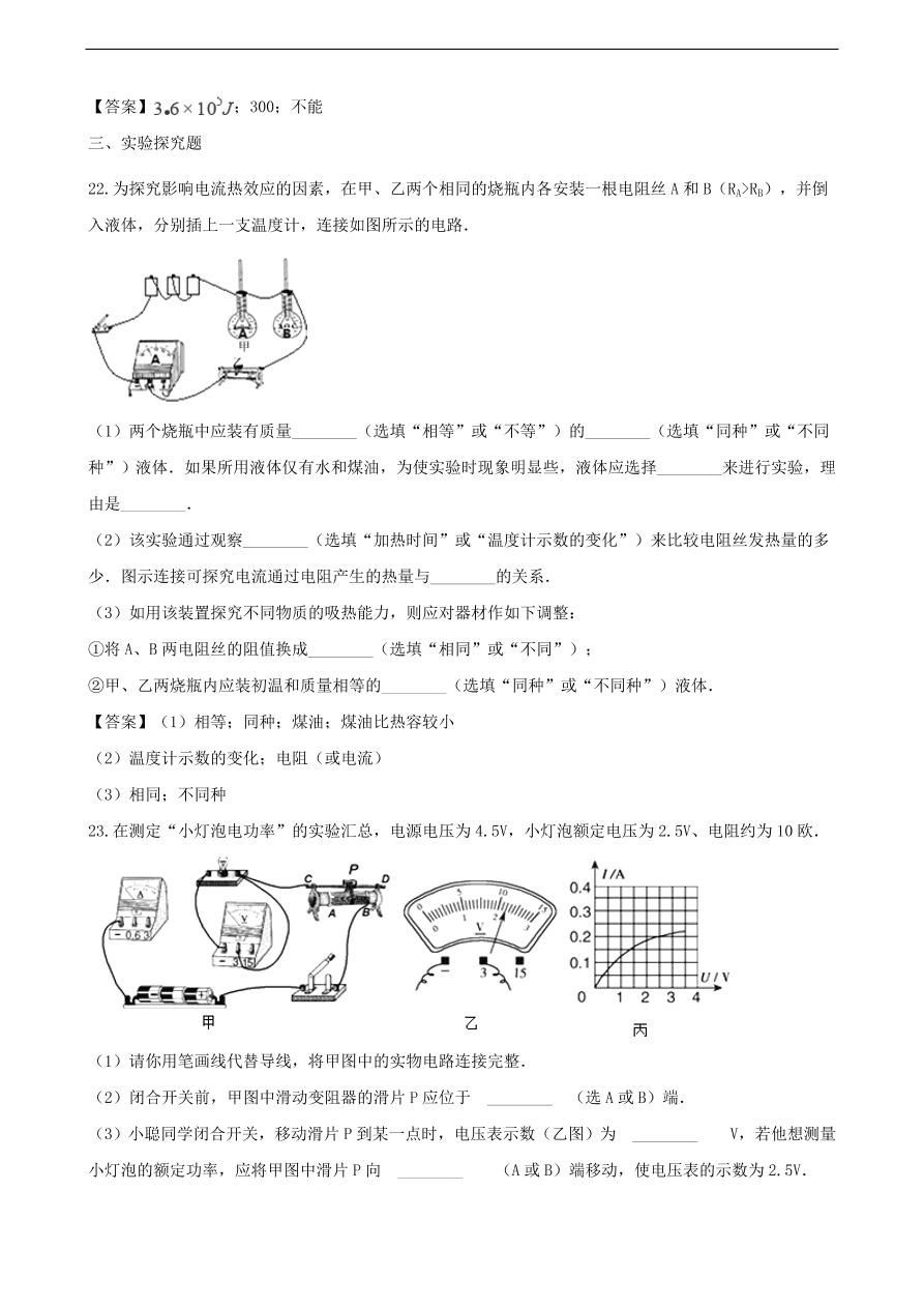 中考物理专题期末复习冲刺训练 ——电功和电功率