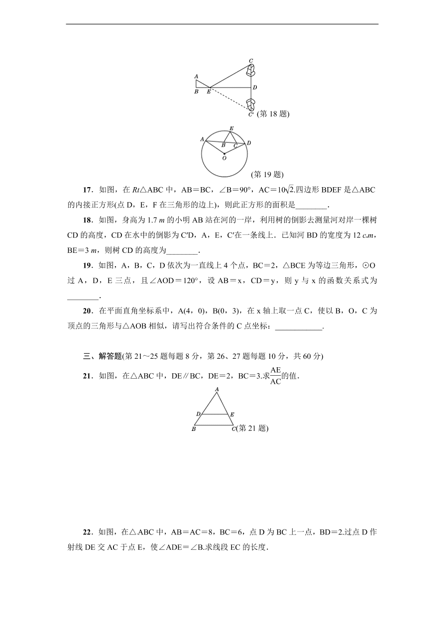 人教版九年级数学下册达标检测卷 第27章达标检测卷（含答案）