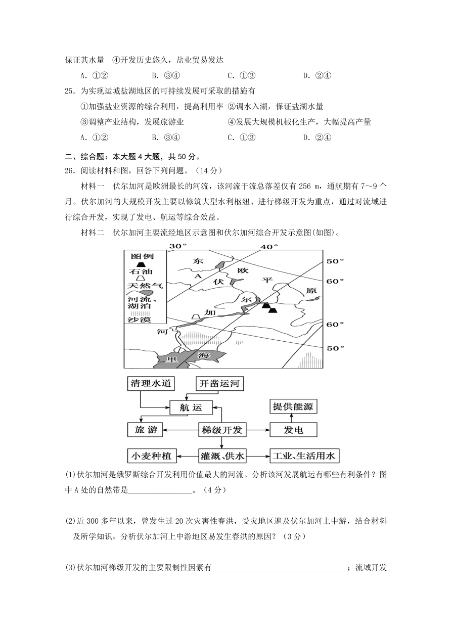 江苏省启东市2020-2021高二地理上学期期中试题（Word版附答案）