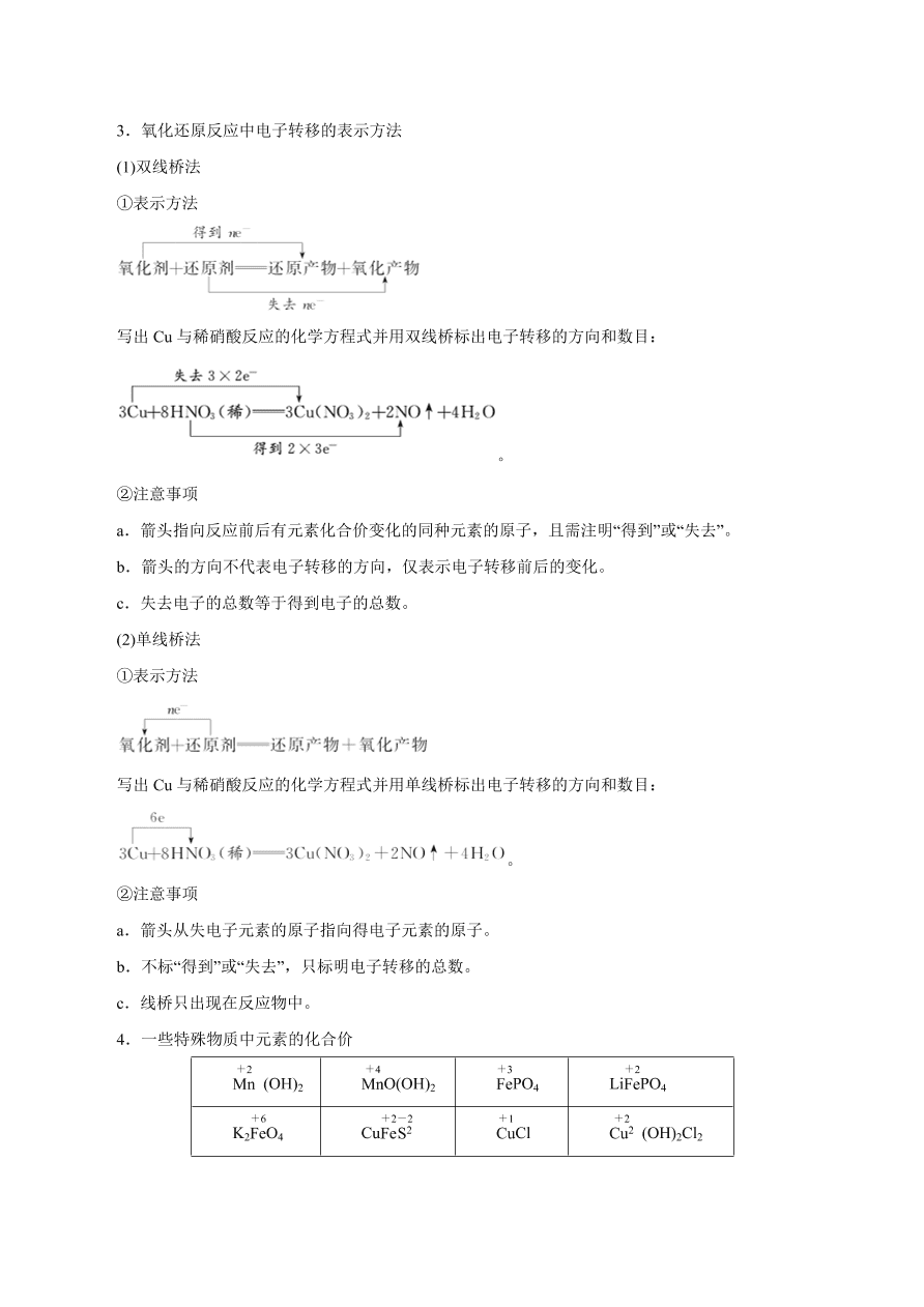 2020-2021学年高三化学一轮复习知识点第8讲 氧化还原反应的基本概念和规律