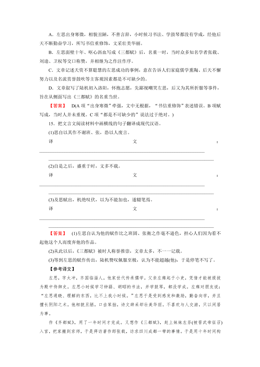 新人教版高中语文必修四《12苏武传》第2课时课后练习及答案