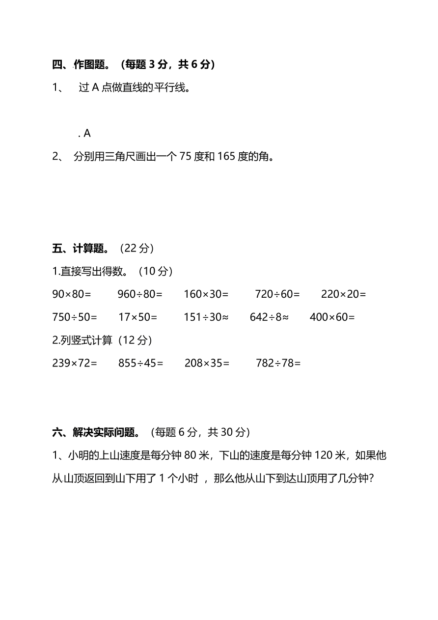 人教版四年级上册数学期末测试卷（五）PDF版及答案