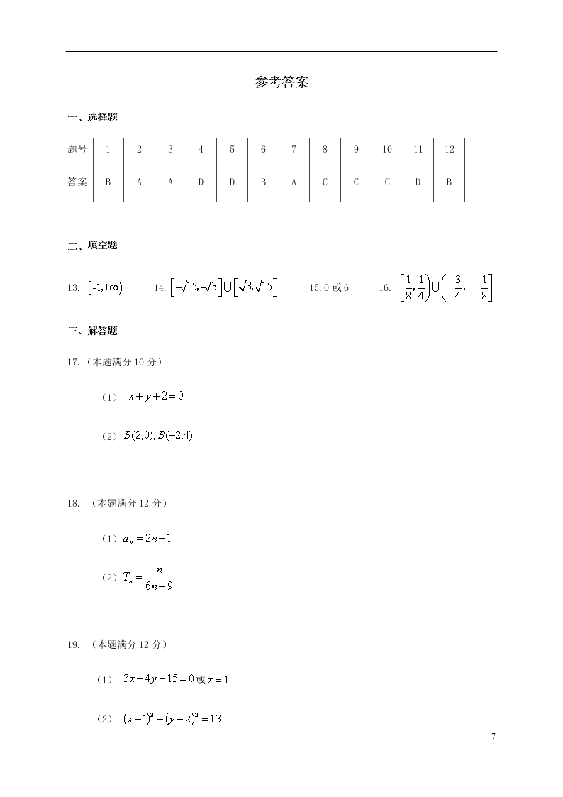 黑龙江省哈尔滨师范大学附属中学2020学年高二数学10月月考试题（含答案）