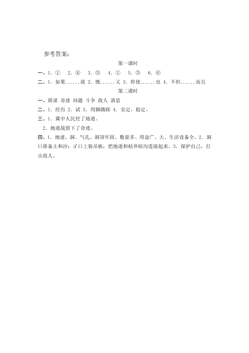 五年级语文上册8冀中的地道战课堂练习题及答案