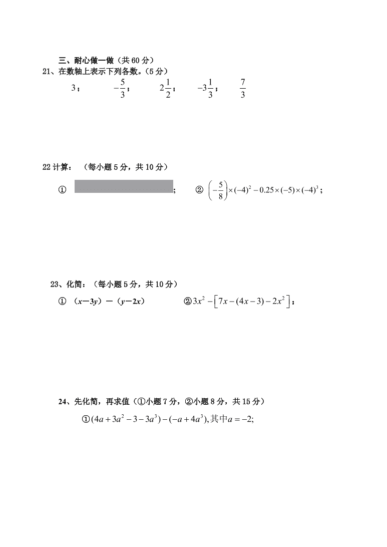 七年级数学上册期期中考试