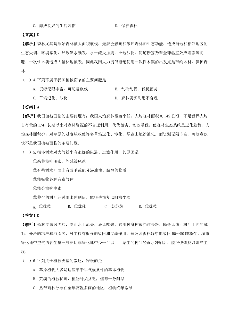 2020学年初一生物上册知识梳理及训练：爱护植物，绿化祖国